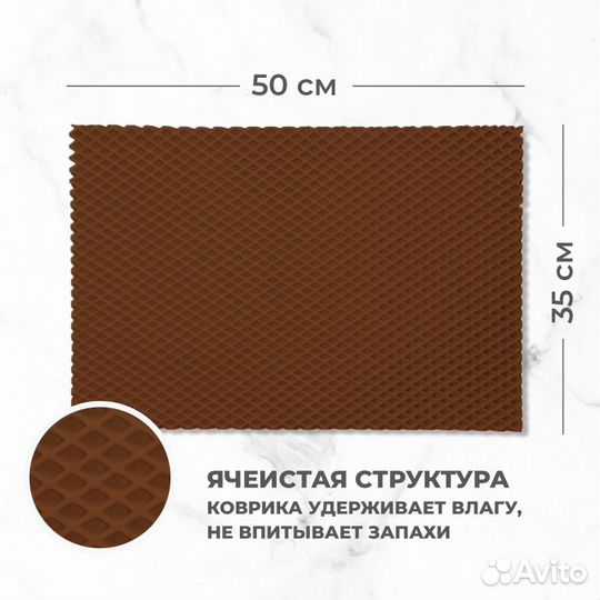 EVA коврик под посуду для сушки 35*50 ромб коричне