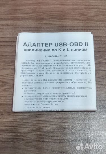 Адаптер USB-OBD II