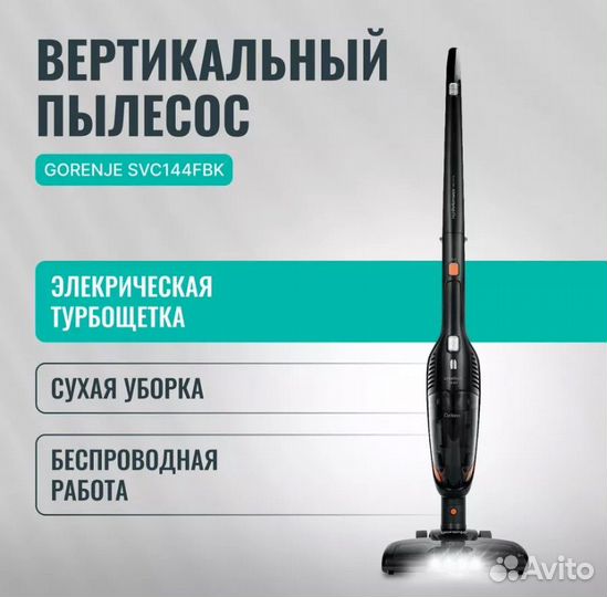 Беспроводной пылесос gorenje