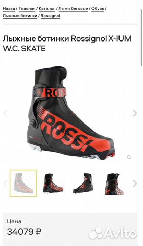 Лыжные ботинки rossignol x ium wc