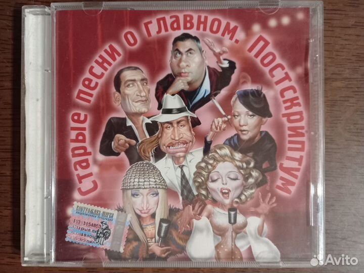 CD Валерия Любэ П Кашин Старые песни о главном