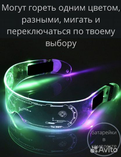 Очки неоновые Киберпанк