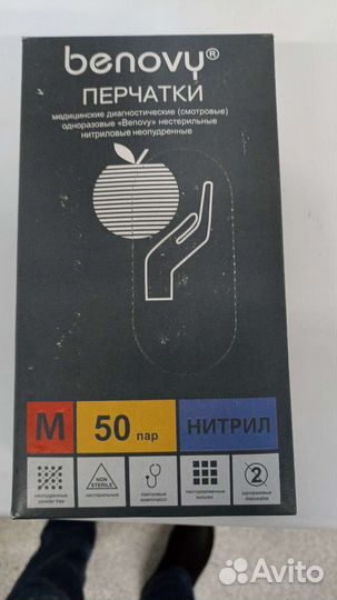 Перчатки медицинские нитриловые