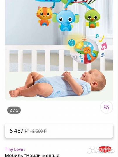 Мобиль на кроватку tiny love 2в1