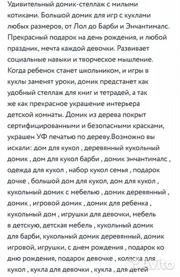 Кукольный дом