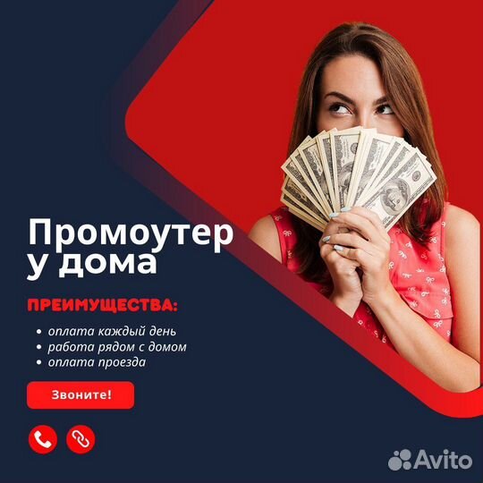 Промоутер рядом с домом