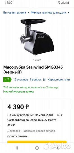 Мясорубка электрическая starwind smg 3345