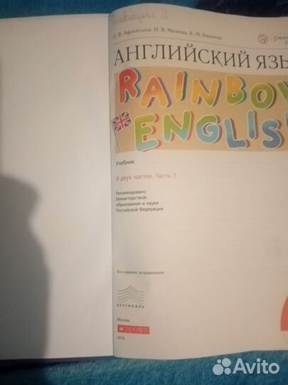 Учебники 5 класс английский язык афанасьева