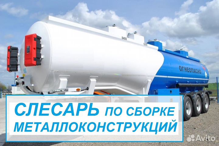 Слесарь сборщик / рабочий в цех