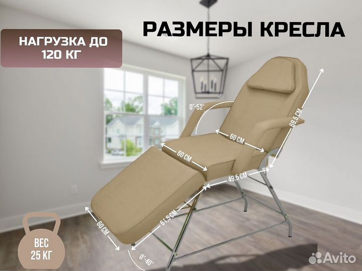 Кресло для косметологии