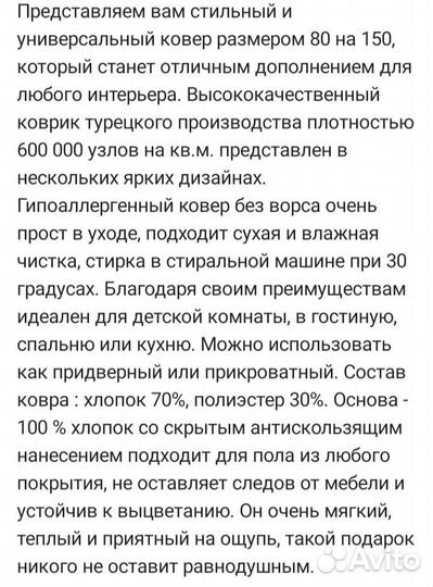 Ковер новый