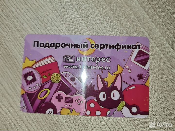 Подарочная карта 1с Интерес
