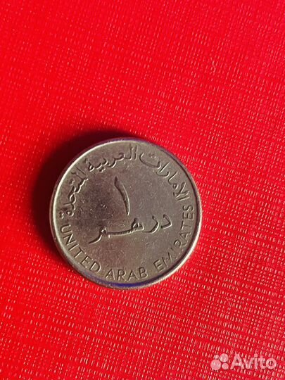 Монета 1 дирхам Эмираты
