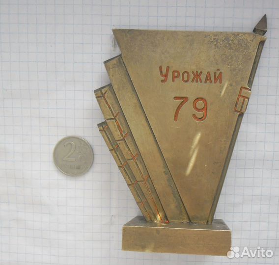 Статуэтка Победителю сс Крайсовпроф Урожай 1979 г