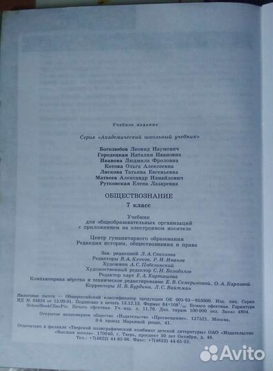 Учебник по обществознанию за 7 класс