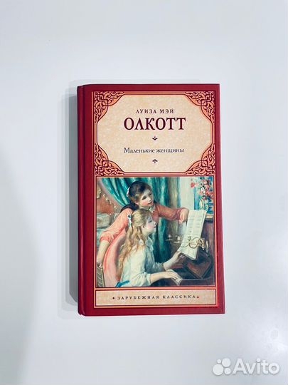 Книга маленькие женщины