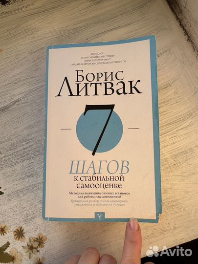 Книга Семь шагов к стабильной самооценке