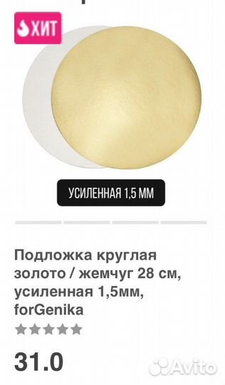 Подложки 28см