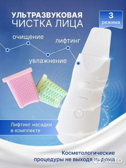 Ультразвуковой аппарат для чистки лица