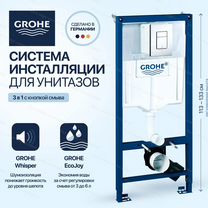 Инсталляция Grohe Rapid SL 38772001