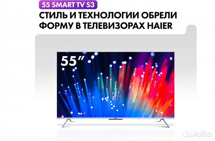 Телевизор Haier 55 SMART TV S3 HDR, LED