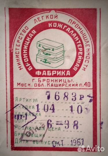 Чемодан СССР