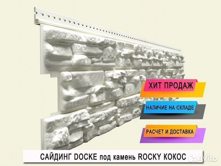 Сайдинг Docke Lux Rocky