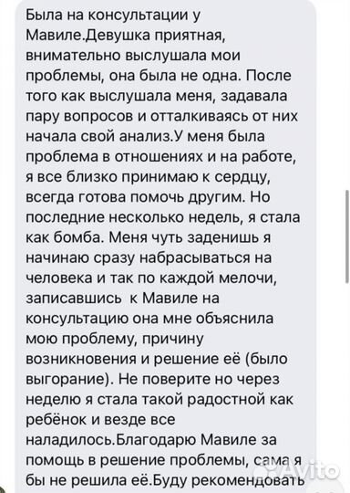 Психолог консультант онлайн