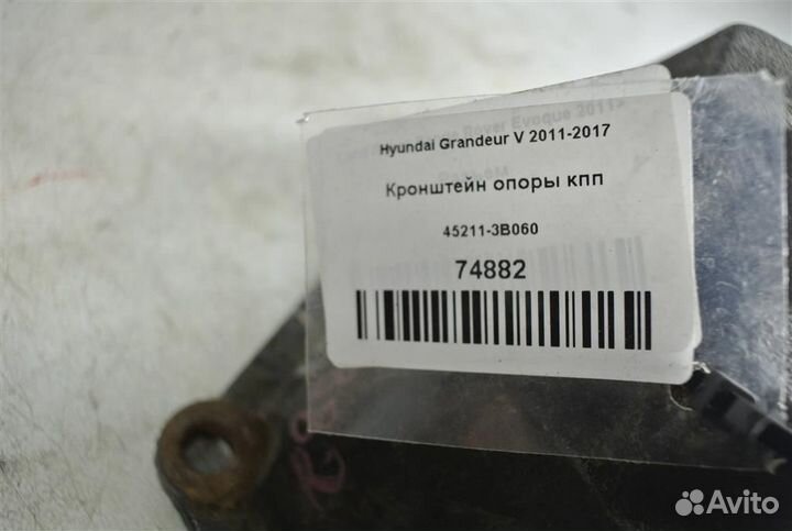 Кронштейн опоры кпп Hyundai Grandeur V 2011-2017