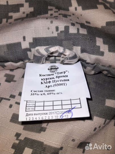 Камуфляжный костюм мужской