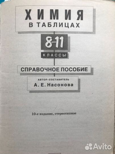 Химия учебники и справочники