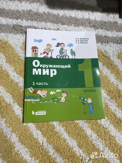 Учебник окружающий мир 1 класс 1-2 часть