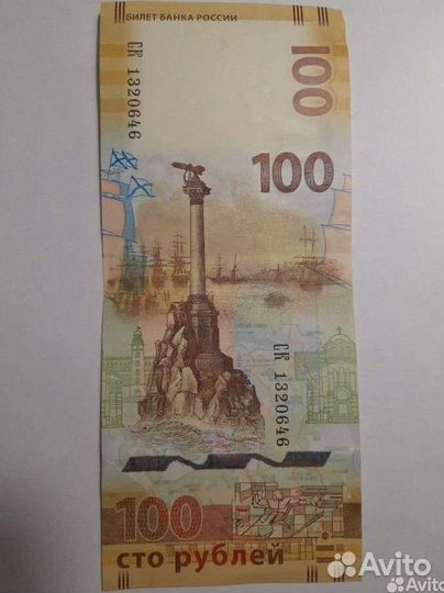 Крымские 100 рублей