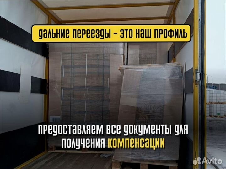 Грузоперевозки межгород со страховкой от 300км