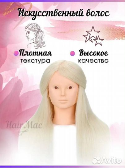 Манекен для причесок и макияжа