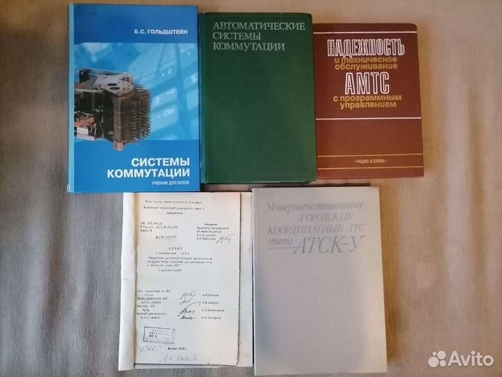 Книги по электросвязи, телефонии, кабелям связи