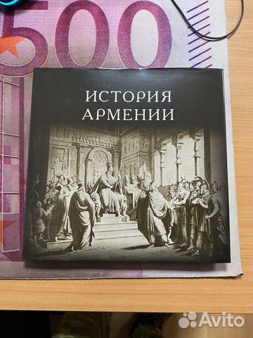 История Армении Альбом Издательство: Москва 2018 Язык:... купить в ...