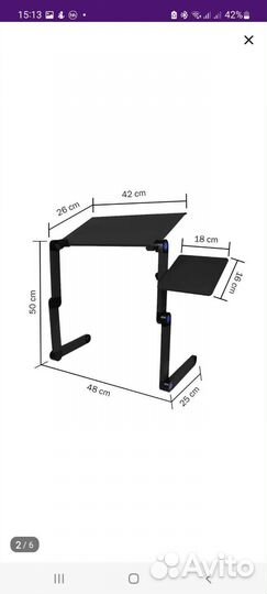 Столик для ноутбука