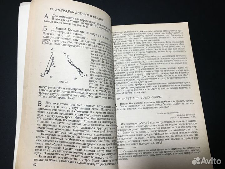 Смотри в корень Сборник любопытных задач, 1984