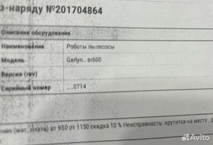 Робот пылесос Garlyn sr 600