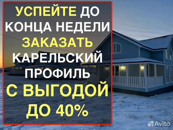 Карельский профиль за м2 21 мм 176 мм 4000 мм, ав