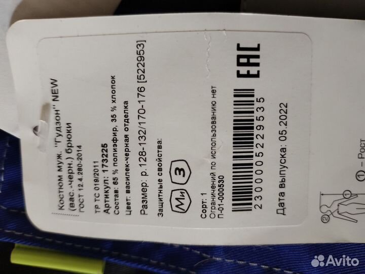 Костюм рабочий