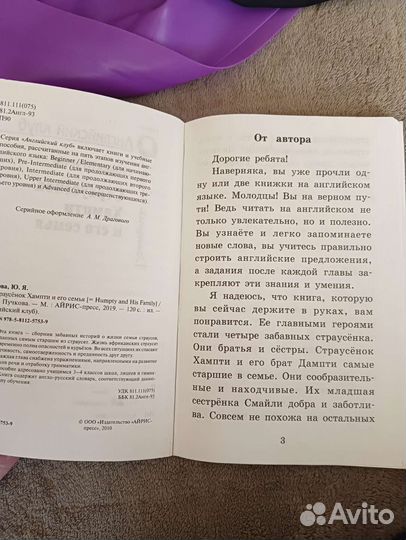 Страусенок Хампти