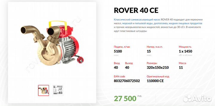 Продам насос rover 40 CE