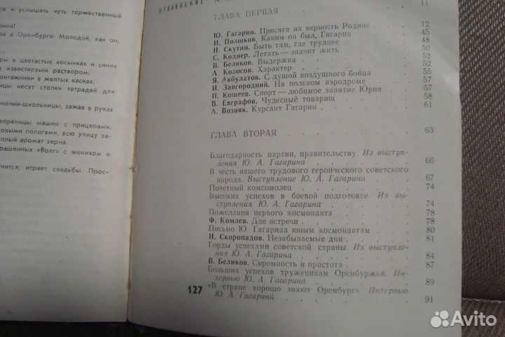 Гагарин в Оренбурге. Сборник воспоминаний