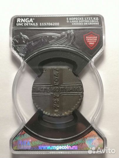 5 копеек 1727 кд