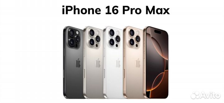 iPhone 16 Pro Max, 256 ГБ