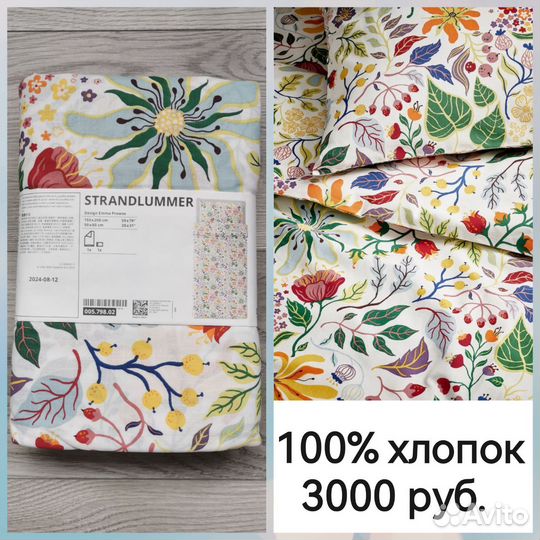 Комплекты постельного белья 150/200 IKEA