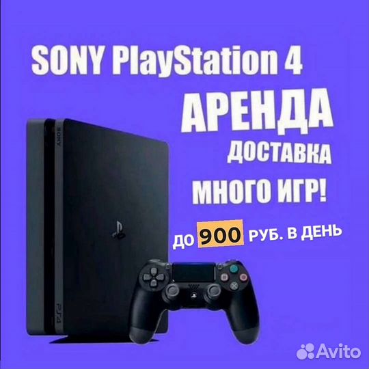 Sony PS4 аренда прокат / PS5