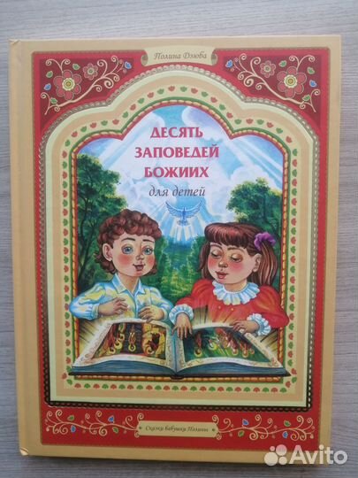 Православие детям